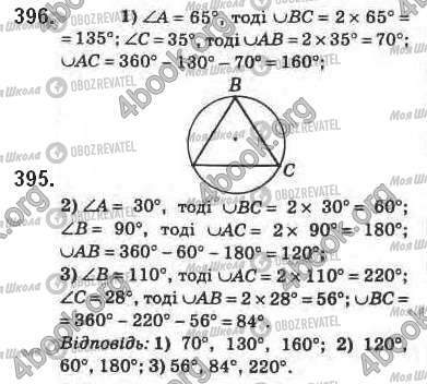ГДЗ Геометрия 8 класс страница 395-396